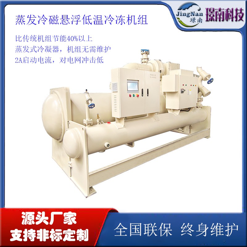 鋁型材陽極氧化蒸發(fā)冷式磁懸浮冰機(jī)
