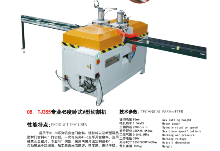 TJ355專業(yè)45度臥式V型切割機(jī)