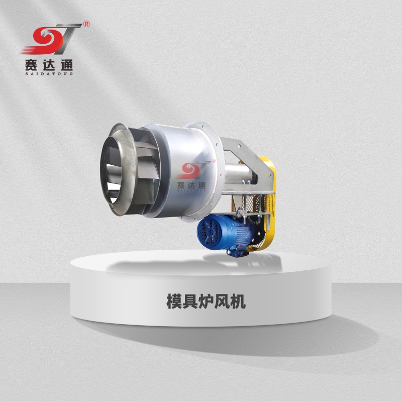 模具爐風(fēng)機(jī)正式