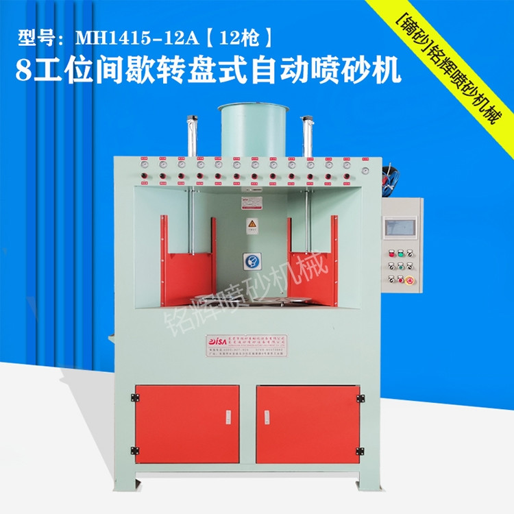 鋁壓鑄件噴砂機(jī) 鋁合金鑄件表面清理噴砂機(jī)