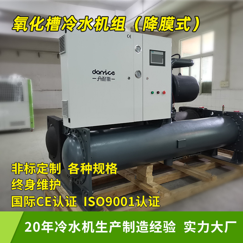 丹耐斯鋁型材氧化槽冷水機組降膜式冷凍機節(jié)能省電15%