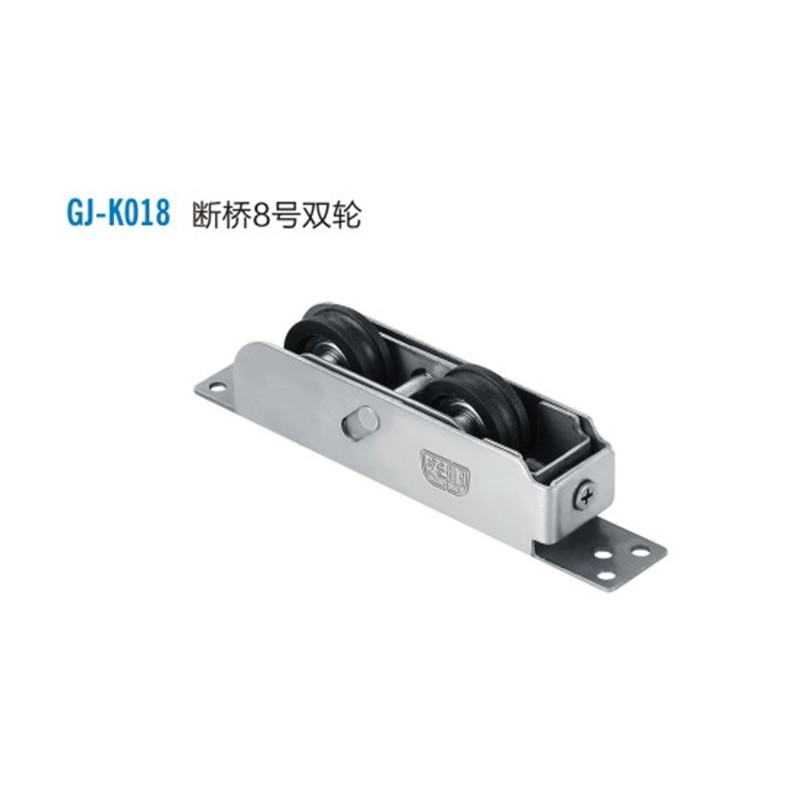 滑輪GJ-K018 斷橋8號(hào)雙輪