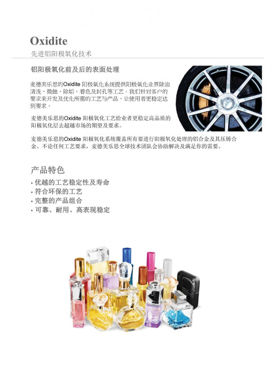 鋁型材環(huán)保陽極氧化解決方案