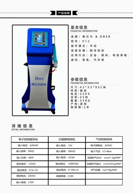 德貝爾V12手動(dòng)噴粉槍噴塑機(jī)噴粉機(jī)