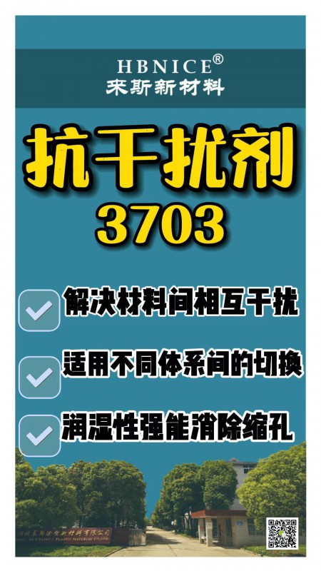 粉末涂料抗干擾劑