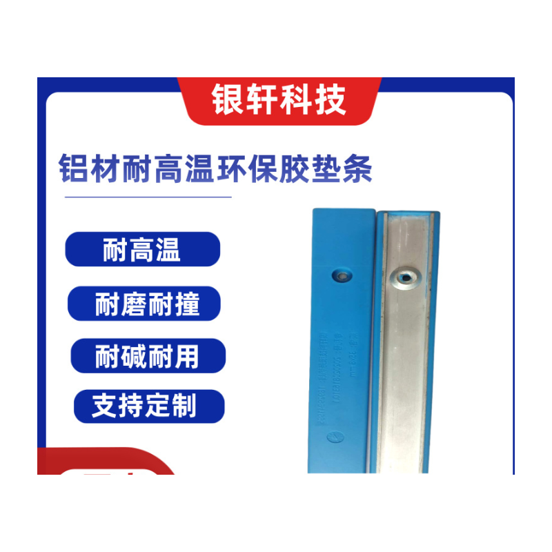 鋁材全能桿墊框(保護(hù)鋁材的專家.耐磨耐溫零碰撞零亂花）