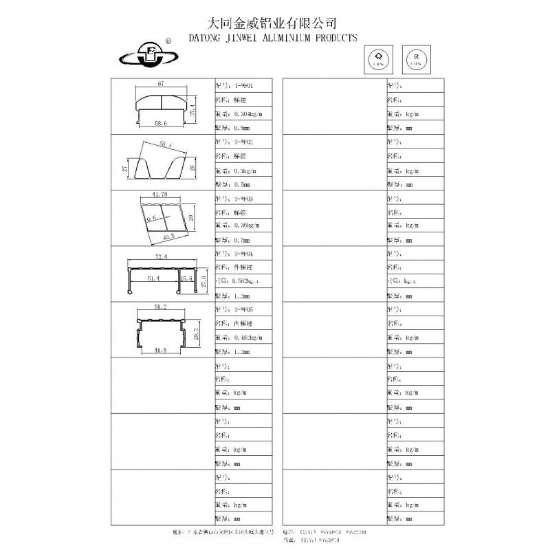 T-WF梯料
