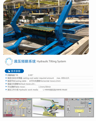 液壓傾翻系統(tǒng)