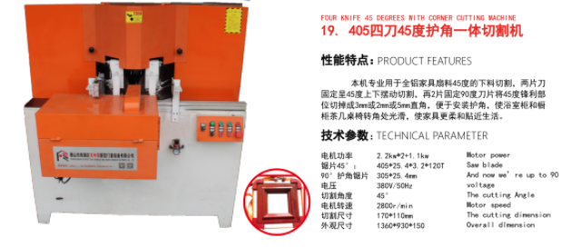 405四刀45度護(hù)角一體切割機(jī)
