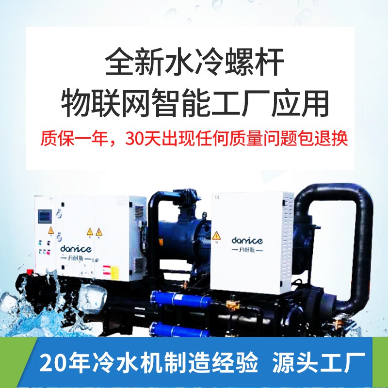 水冷螺桿式冷凍機噴涂生產(chǎn)線用冰水機