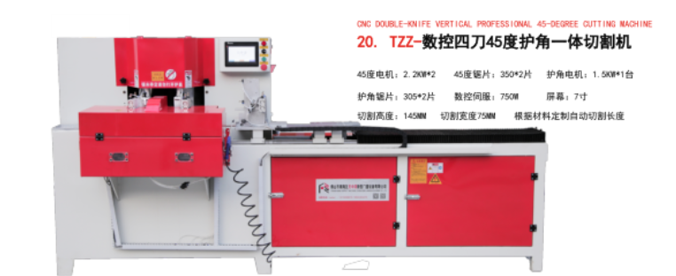 TZZ-數(shù)控四刀45度護(hù)角一體切割機(jī)