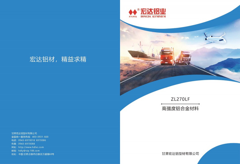 高強(qiáng)度鋁合金材料