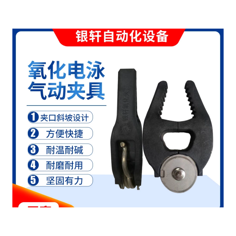 全能氧化夾(體形專業(yè)設(shè)計(jì)減少酸)