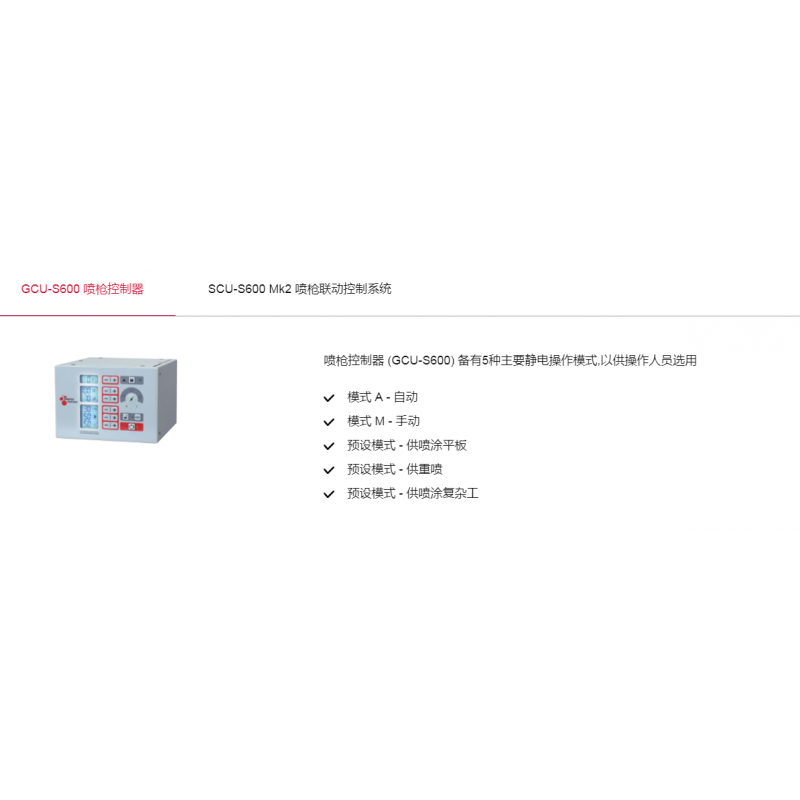 自動靜電噴涂控制組合