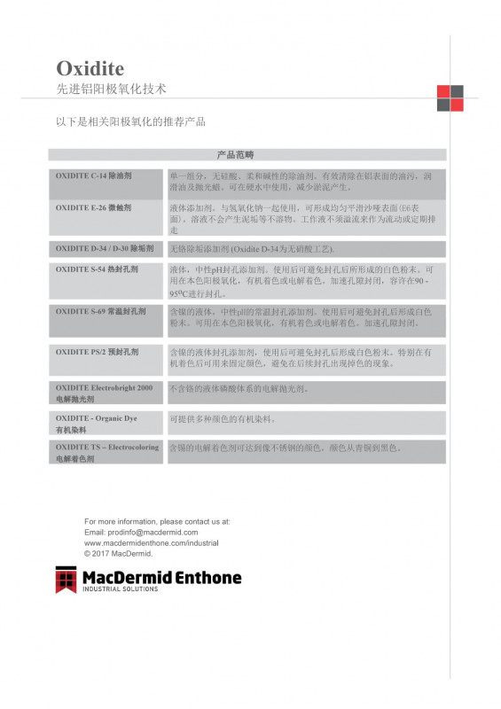 鋁型材環(huán)保陽極氧化解決方案