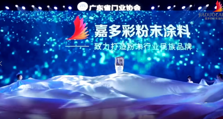 嘉多彩冠名亮相2023廣東省門業(yè)協(xié)會年會暨門窗供應(yīng)鏈博覽會!一起來看看現(xiàn)場的精彩畫面