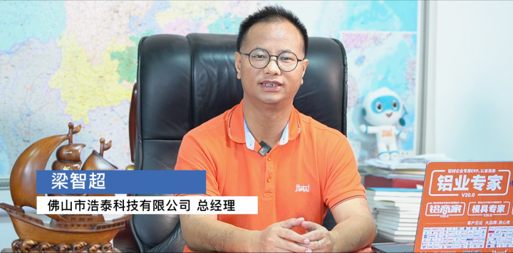 浩泰科技：專精專注鋁型材行業(yè)ERP系統(tǒng)軟件研發(fā)