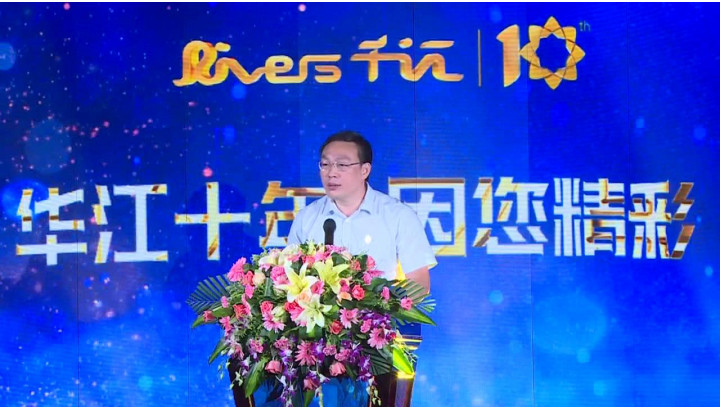 【華江慶典】肇慶高新區(qū)黨工委委員，管委會(huì)副主任林曉東致辭