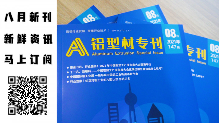 鋁型材?？嗽驴l(fā)布啦，趕緊來訂閱吧！