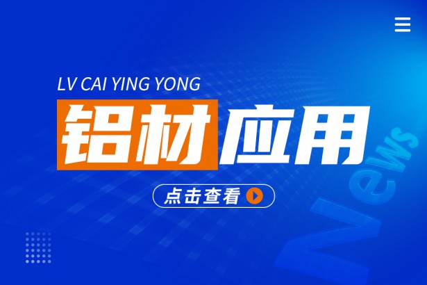 為什么汽車減負材料多選用鋁合金？