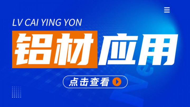 匠心智造，這就是再生鋁的力量！