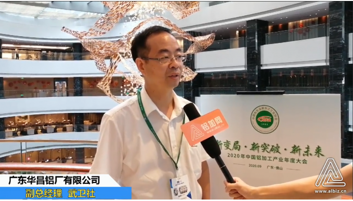 專訪華昌鋁業(yè)武衛(wèi)社