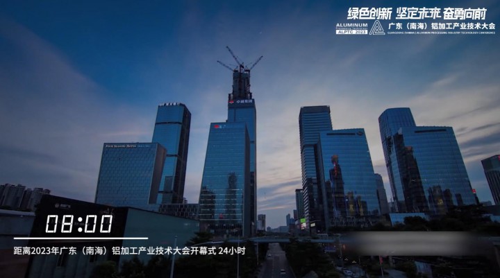 就在明天！2023廣東（南海）鋁加工產(chǎn)業(yè)技術大會 即將開啟，一切準備就緒，只等你來！