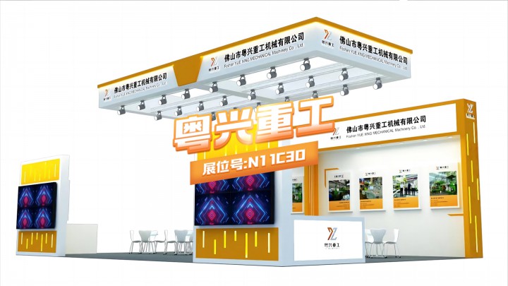 創(chuàng)新設(shè)計，強有力的團隊，沉浸式展位體驗，傾力為您打造！粵興重工誠邀您蒞臨，只為您而來！