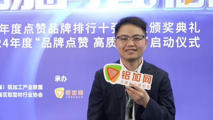 棟梁鋁業(yè)趙事和：抓住綠色低碳市場，推出超低能耗新品