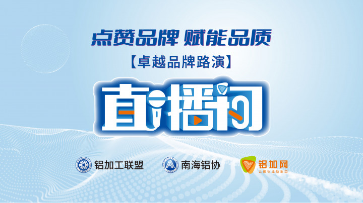 2022華南國(guó)際鋁工業(yè)展卓越品牌路演——興順模具