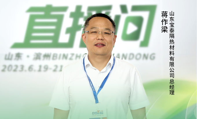2023中國(guó)鋁加工產(chǎn)業(yè)年度大會(huì)獨(dú)家訪談——山東寶泰隔熱材料有限公司總經(jīng)理蔣作梁：“以創(chuàng)新破‘內(nèi)卷’，以產(chǎn)業(yè)融合尋找新發(fā)展曲線?！? onerror=