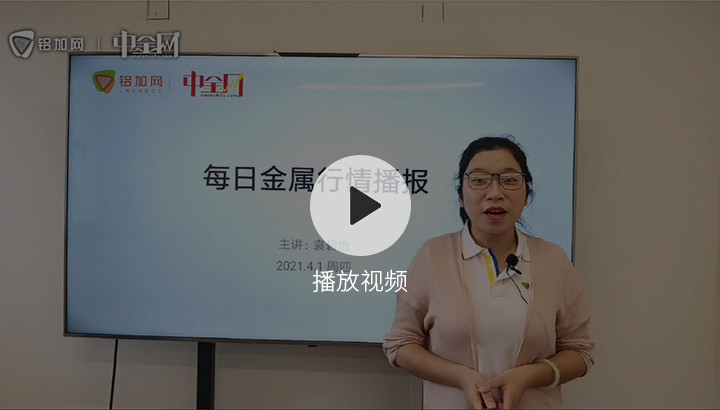 金屬行情播報(bào)0401