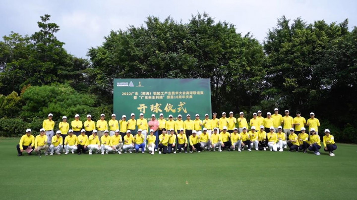 十八而志，風華正茂！2022廣東（南海）鋁加工產業(yè)技術大會高球聯(lián)誼賽暨“廣東夾王科技”感恩18周年慶典圓滿舉行！