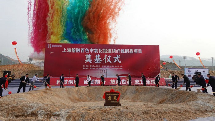 總投資107億元！氧化鋁連續(xù)纖維制品項(xiàng)目在百色市奠基