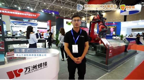 2022華南國(guó)際鋁工業(yè)展—鋁加網(wǎng)帶你走進(jìn)萬(wàn)洲特種焊接！