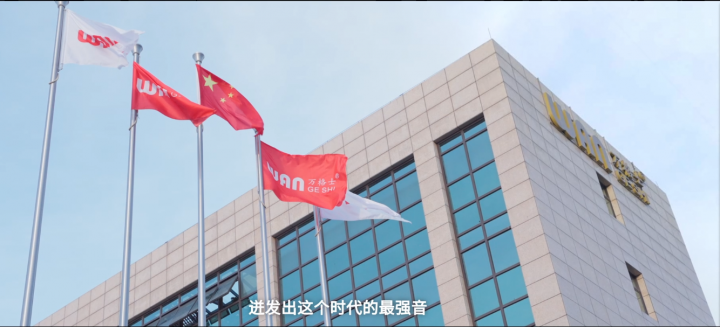 “萬(wàn)物向新  造勢(shì)而生”萬(wàn)格士品牌煥新賀新春