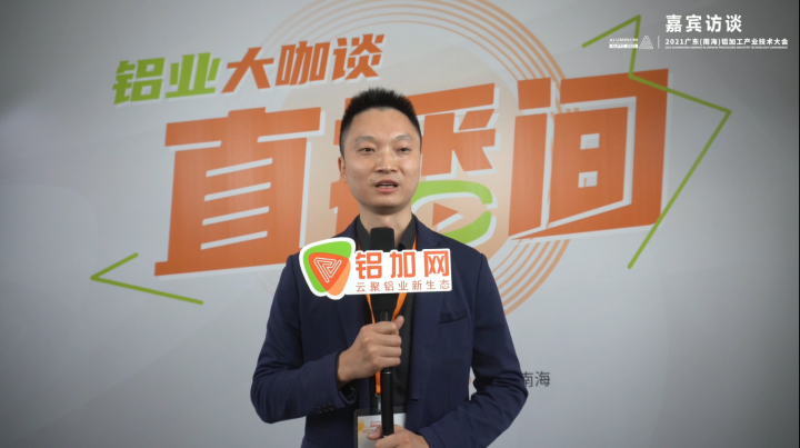 專訪豪美朱世安 —2021廣東(南海)鋁加工產業(yè)技術大會—鋁型材智能制造創(chuàng)新先行企業(yè) —鋁業(yè)大咖談