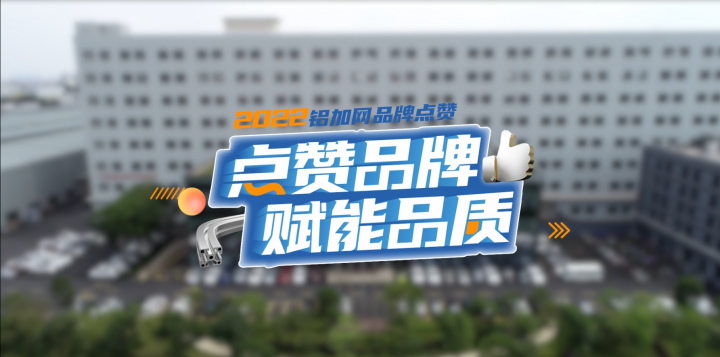 探秘堅(jiān)美系統(tǒng)門窗，領(lǐng)略堅(jiān)美品牌創(chuàng)新魅力！