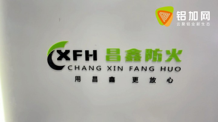 鋁加網(wǎng)探館——昌鑫防火門窗
