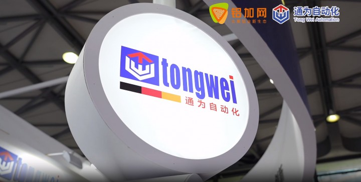 智動(dòng)通為，共創(chuàng)無(wú)限！鋁加網(wǎng)帶你看2024中國(guó)國(guó)際鋁工業(yè)展鋁加工設(shè)備廠商——通為自動(dòng)化#2024上海鋁展