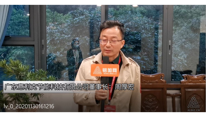 廣東意利克節(jié)能科技有限公司董事長(zhǎng)—周厚宏專訪