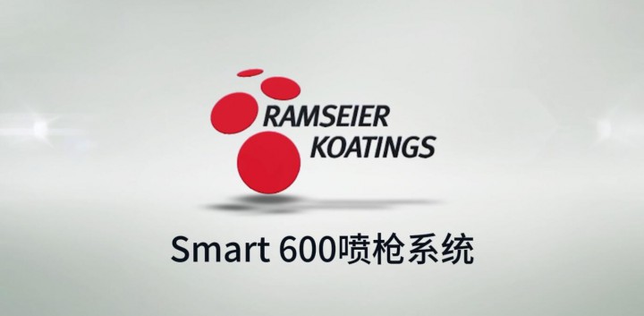 開(kāi)啟裕東智能新時(shí)代：Smart 600噴槍系統(tǒng)