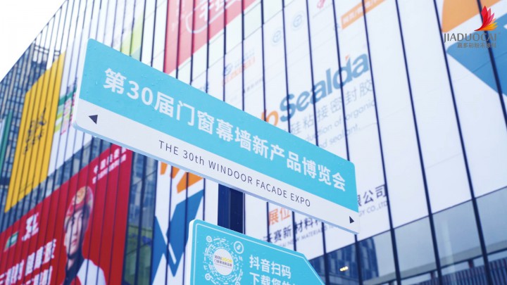 嘉多彩 X WINDOOR第30屆門窗幕墻新產(chǎn)品博覽會(huì)現(xiàn)場花絮，精彩停不下來！