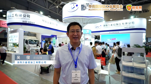 2022華南國(guó)際鋁工業(yè)展—鋁加網(wǎng)帶你走進(jìn)洛陽(yáng)萬(wàn)基鋁加工！