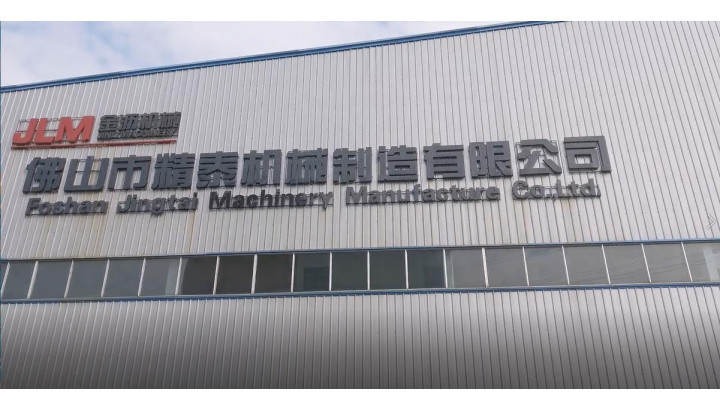 佛山市精泰機(jī)械制造有限公司（原金瀝）