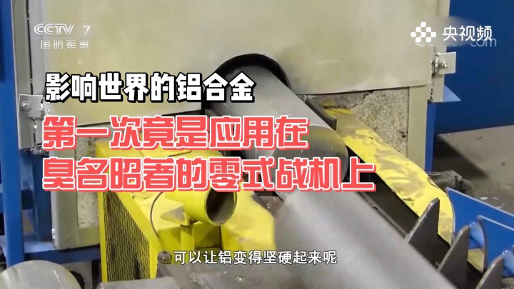 影響世界的鋁合金，第一次竟是應(yīng)用在，臭名昭著的零式戰(zhàn)機(jī)上