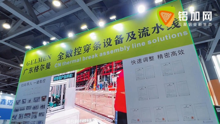 鋁加網(wǎng)探館——廣東格爾曼