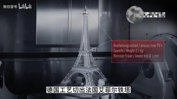 德國哈默五軸聯(lián)動(dòng)加工埃菲爾鐵塔，偉大而美妙的藝術(shù)，這過程才叫細(xì)節(jié)