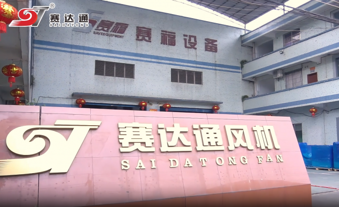 賽達(dá)通丨正月初十 開工大吉