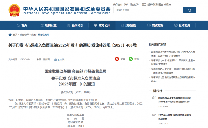 注意！《市場準(zhǔn)入負(fù)面清單（2025年版）》發(fā)布，內(nèi)容涉及電解鋁 、氧化鋁 ！